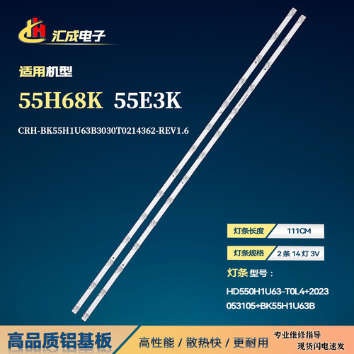 海信55寸液晶电视信55H68K灯条