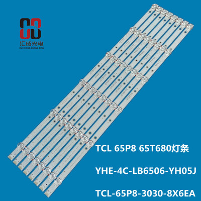 TCL 65P8 65T680灯条YHE-4C-LB6506-YH05J TCL-65P8-3030-8X6EA