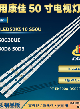适用于康佳LED50K510 S50U LED50G30UE灯条RF-BK500013SE30-0901
