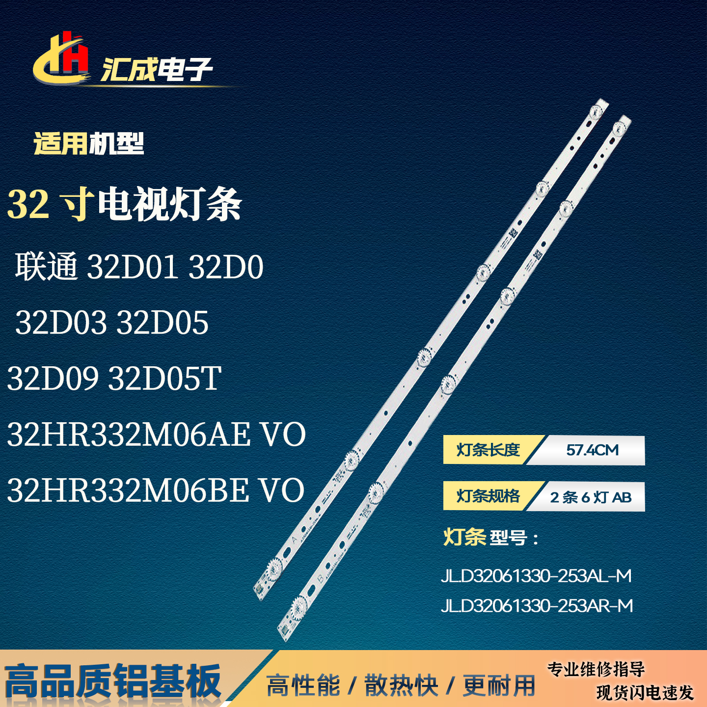适用联通32D05T灯条32D03 AC背光灯JL.D32061330-253AR/253AL-M