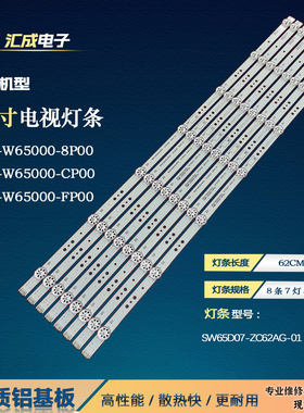 适用创维65ZG20P灯条5800-W65000-8P00 SW65D07-ZC62AG-03电视灯