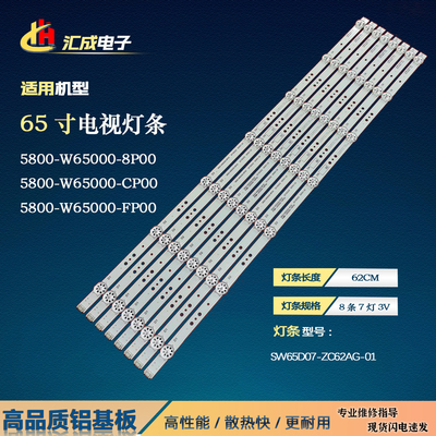 适用创维65A4灯条W65US 303SW650062 5800-W65000-FP00 8P00背光