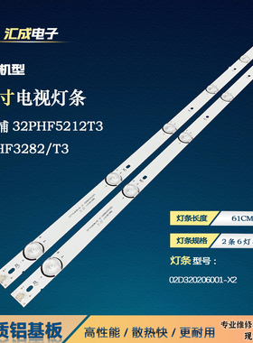 适用于飞利浦32PHF3222/T3 32PHF5282/T3灯条02D320206001-X2背光