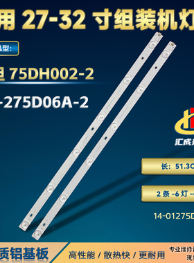 适用韩电75DH002-2灯条ZN-275D06A-2 60920 V1.k2 14-01275DH002