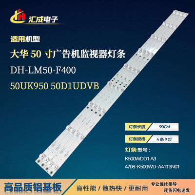 适用50D1UDMB灯条50D1UDVB灯条K500WDD1 A4 4708-K500WD-A4113N01