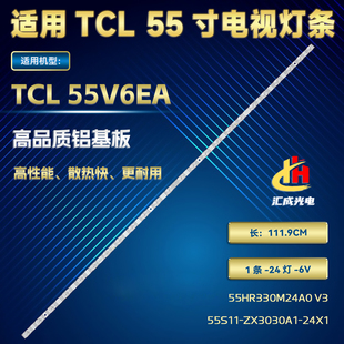 适用TCL 55V6EA灯条55S11-ZX3030A1-24X1 55HR330M24A0 V3背光LED