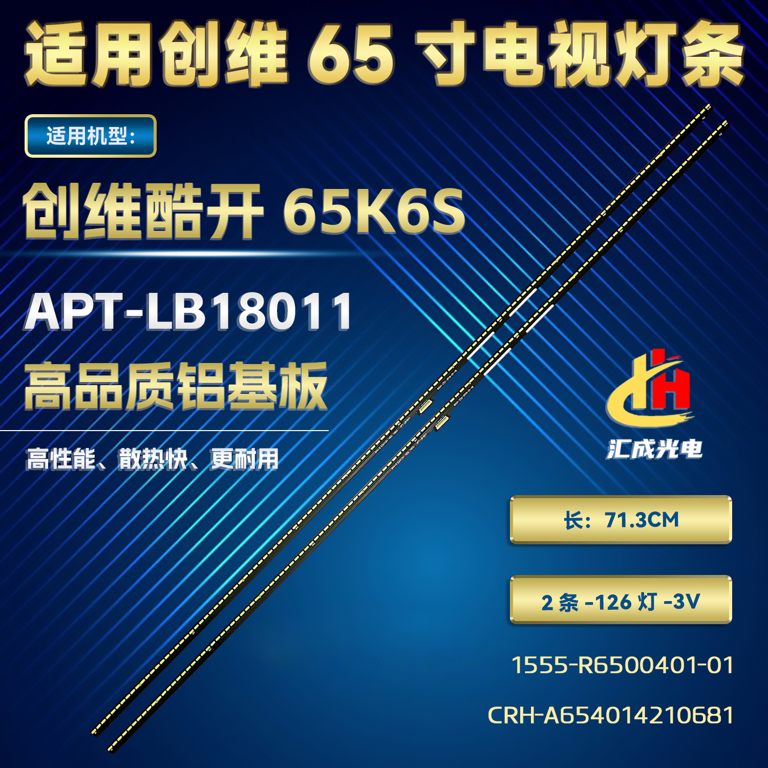创维酷开65K6S灯条1555-R6500401-01 CRH-A654014210681一对价格