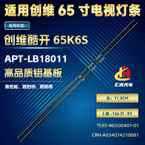 创维酷开65K6S灯条1555-R6500401-01 CRH-A654014210681一对价格