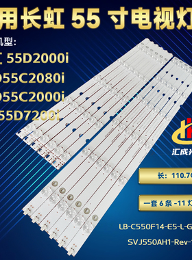适用长虹LED55d2000i LED55C2080i LED55C2000i UD55D7200I灯条