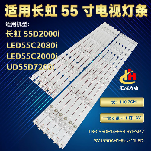 适用长虹LED55d2000i LED55C2080i LED55C2000i UD55D7200I灯条