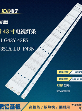 适用于风行43U1灯条G43Y背光电视30343010202/01 LED43D10-03液晶
