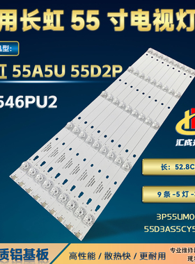 长虹55A5U 55D2P灯条LC546PU2灯条3P55UM002 A3灯条凹透镜5灯9条