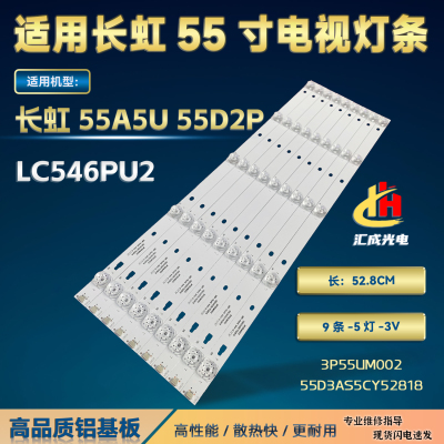 长虹55A5U 55D2P灯条LC546PU2灯条3P55UM002 A3灯条凹透镜5灯9条