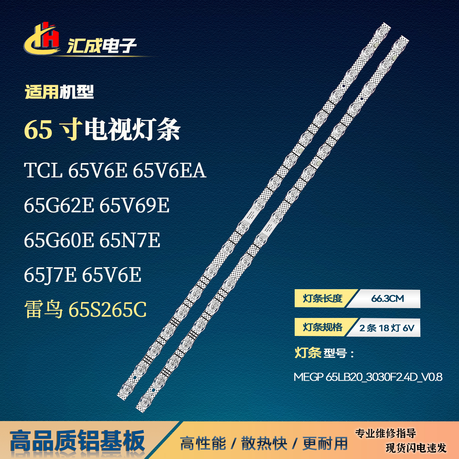 适用雷鸟65S265C灯条65S11 18*2 V0-B11 TCL65LB20_030F2.4D_V1.0