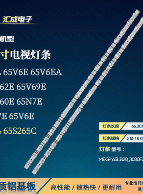 适用雷鸟65S265C灯条65S11 18*2 V0-B11 TCL65LB20_030F2.4D_V1.0
