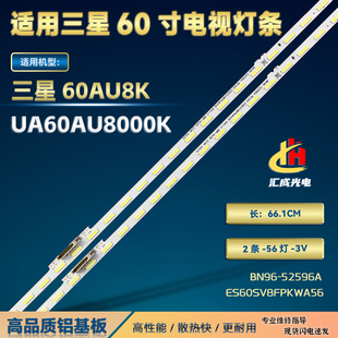三星60寸60AU8K UA60AU8000灯条BN96-52596A ES60SV8FPKWA56背光