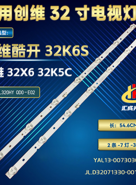 适用创维酷开32K6S灯条YAL13-0073030D-14 配屏SDL320HY QD0-E02