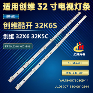 适用创维酷开32K6S灯条YAL13-0073030D-14 配屏SDL320HY QD0-E02