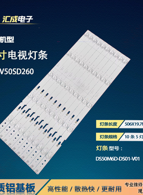 适用于看尚M50SD260灯条DS50M6D-DS01-V01 C50-Pro V1电视灯10条5