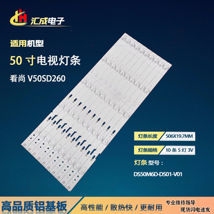 适用于看尚M50SD260灯条DS50M6D-DS01-V01 C50-Pro V1电视灯10条5