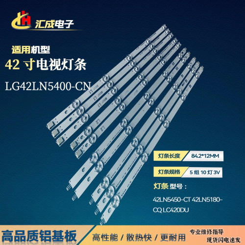 适用于LG 42LN5700.ATS灯条42LN5450-CT 42LN5180-CQ LC420DUESFR