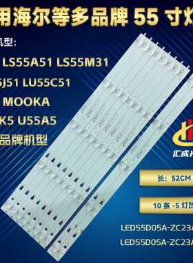 海尔LS55A51 LU55K82G灯条LED55D05A/B-ZC29AG-02T屏LC546PU2L02