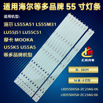 适用55寸海尔LS55AL88U71P LS55A51 LS55AL88k81 LS55U51A 灯条