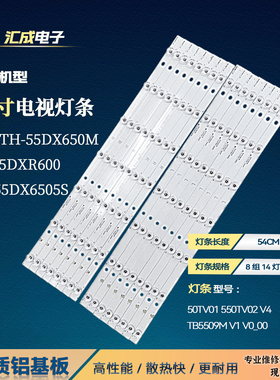适用与TH-55DX650M背光灯条550TV01 550TV02 V4 TB5509M V1 V0_00