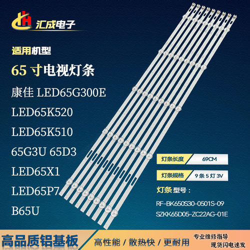 适用康佳65G2U灯条 RF-BK650S30-0501S-09配屏72002345YT5电视LED