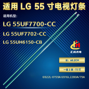 适用LG 55UF7700-CC 55UF7702-CC灯条6922L-0159A 6916L2280A/79A