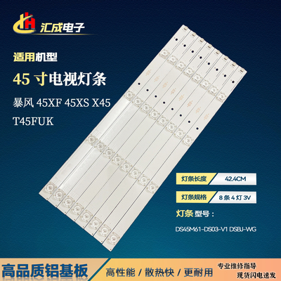 暴风45X/XS45XF灯条8条4灯背光