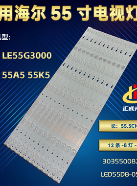 海尔MOOKA 55A5灯条LD55U3300灯条熊猫LE55M35S灯条LED55D8-ZC14