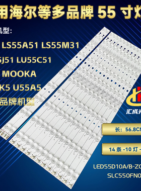海尔LS55A51电视灯条LS55H310G灯LED55D10A/B-ZC14AG屏SLC550FN05