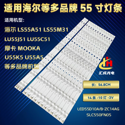 海尔LS55A51电视灯条LS55H310G灯LED55D10A/B-ZC14AG屏SLC550FN05