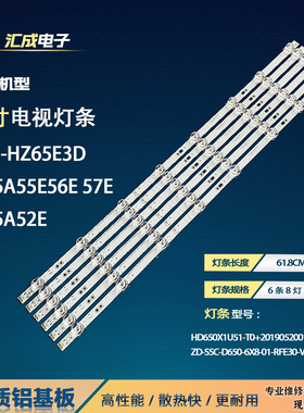 适用于海信65E3D-J HZ65A52EHZ65A55E 56E 57E灯条HD650X1U51T0L3