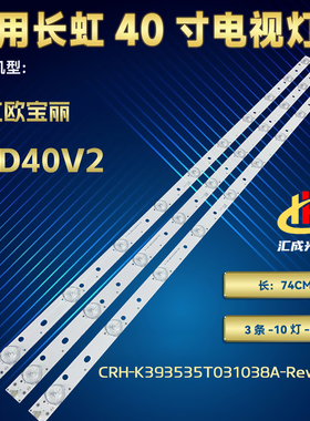 长虹欧宝丽LED40V2灯条CRH-K393535T031038A-Rev1.1 B电视背光灯
