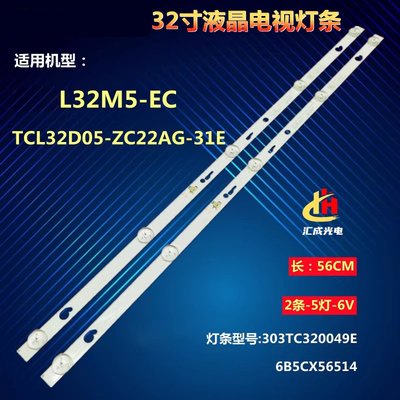 小米L32M5-EC灯条TCL32D05液晶灯