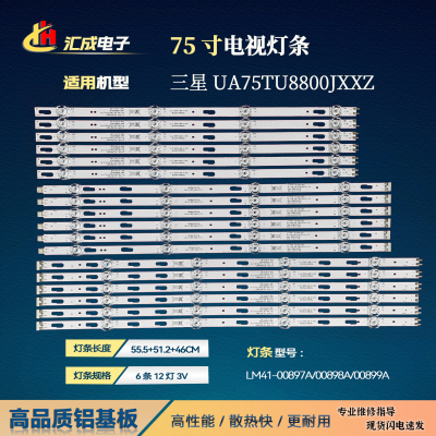 三星75寸电视UA75TU8800JXXZ灯条