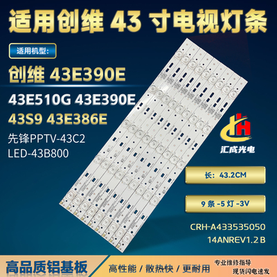 适用创维43S9 43E390E 43E386E灯条CRH-A43353505014ANREV1.2 B