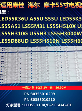 海尔MOOKA U55A5 U55K5灯条LED55D10-01(C)/02(C) 30355010205/6