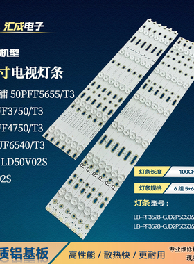 适用于飞利浦50PFF5655/T3 3750/T3灯条冠捷LD50V02S T5002S背光