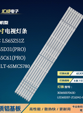 适用JVC LT-65MCS780 LU65D31(PRO)灯条LED65D07-ZC62AG-02D背光