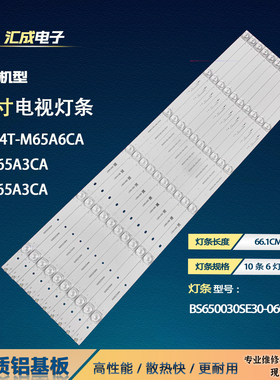 适用于夏普4T-C65U5DA灯条BS650030SE30-0601 A1液晶电视全新led