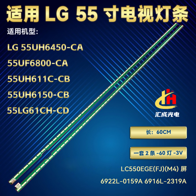 LG 55UH6150-CB液晶灯条55UH611C-CB灯条6922L-0159A 6916L2319A