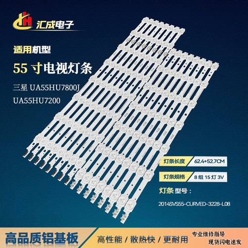 三星UA55HU7800JUA55HU7200灯条