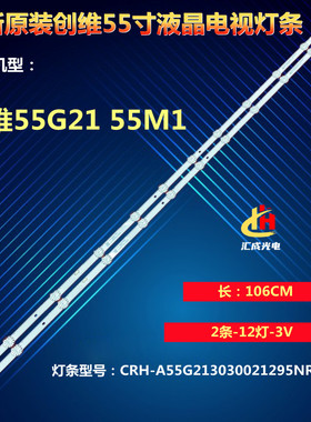 创维55M9S 55V40 55M9S 55M2 55P30背光灯条SW55D12-ZC62AG-05