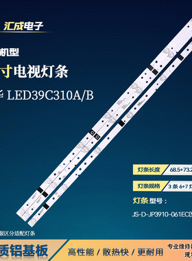 适用于乐华LED39C310A灯条D39-2000 JS-LB-D-JP3920-052DBAD电视