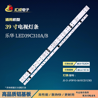 适用于乐华LED39C310A灯条D39-2000 JS-LB-D-JP3920-052DBAD电视