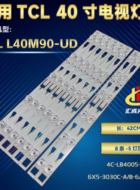 全新适用TCL L40M90-UD灯条4C-LB4005-YH1A/6X5-3030C-A/B-6/5S1P