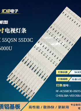 适用长虹55E8/55E9000/55D3S/55A3U/55EM灯条CHDMT55LB32液晶电视